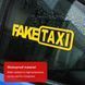 Авто мото наклейка Fake Taxi Різні кольори ST0055/2 фото 2