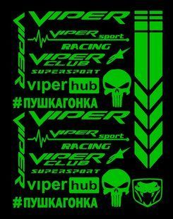 Авто мото наклейка Viper kit Жовто-зелений глянцевий Oracal 641 064 ST0081/3 фото